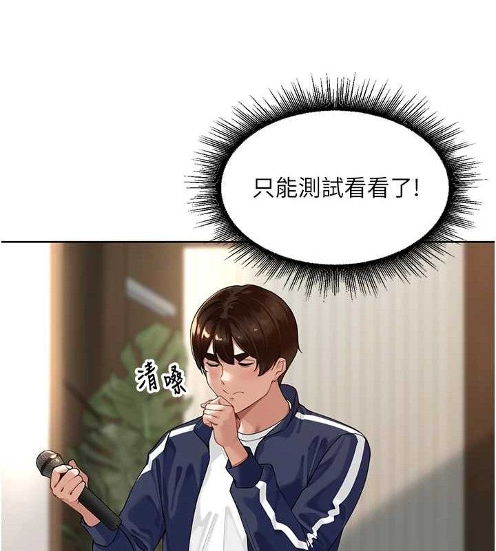 《裡長孫子開麥啦》漫画 第3話-村中廣播的威力