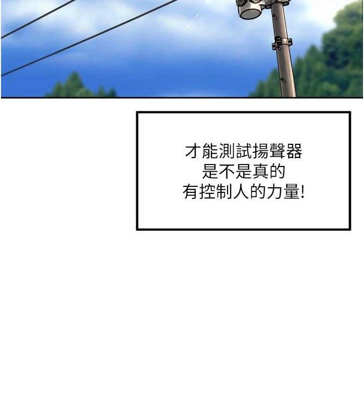 《裡長孫子開麥啦》漫画 第3話-村中廣播的威力