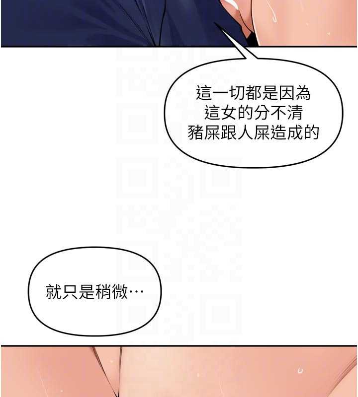 《裡長孫子開麥啦》漫画 第32話-妳是我的活體飛機杯