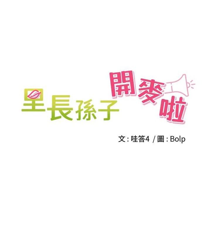 《裡長孫子開麥啦》漫画 第4話-所有女人都得穿泳裝!