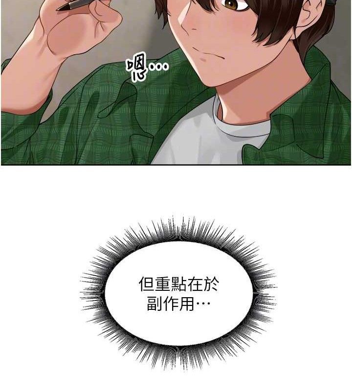 《裡長孫子開麥啦》漫画 第4話-所有女人都得穿泳裝!