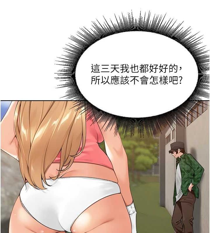 《裡長孫子開麥啦》漫画 第4話-所有女人都得穿泳裝!