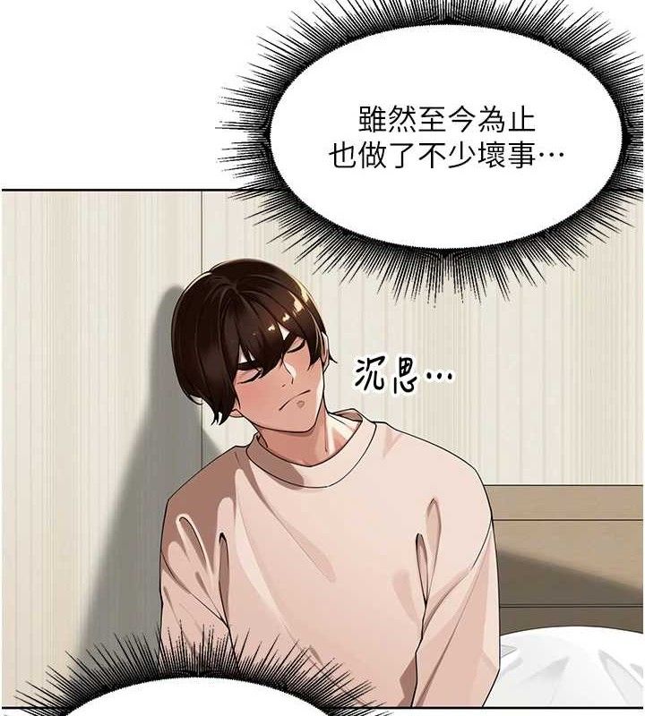 《裡長孫子開麥啦》漫画 第5話-偷偷躲到溫室做愛