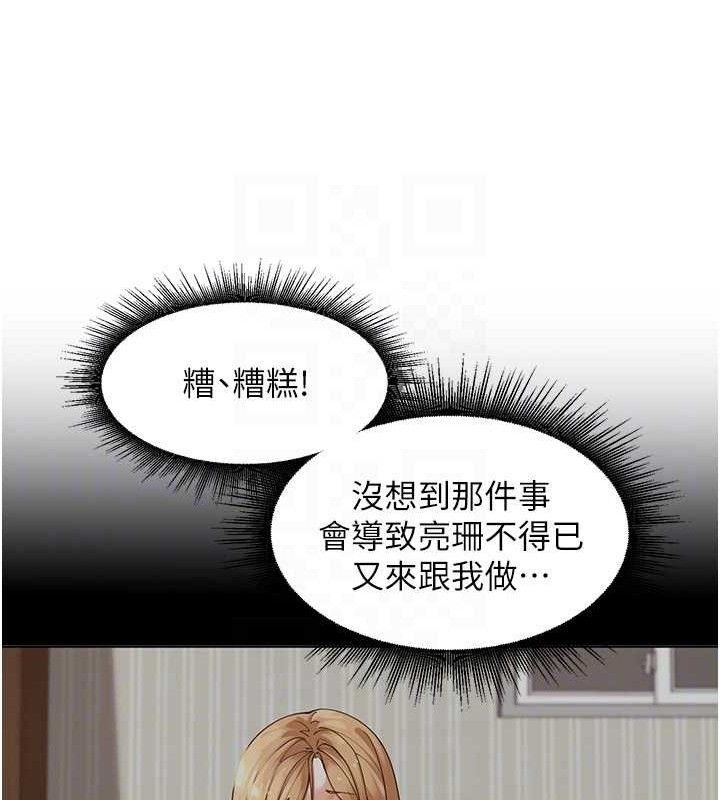 《裡長孫子開麥啦》漫画 第5話-偷偷躲到溫室做愛