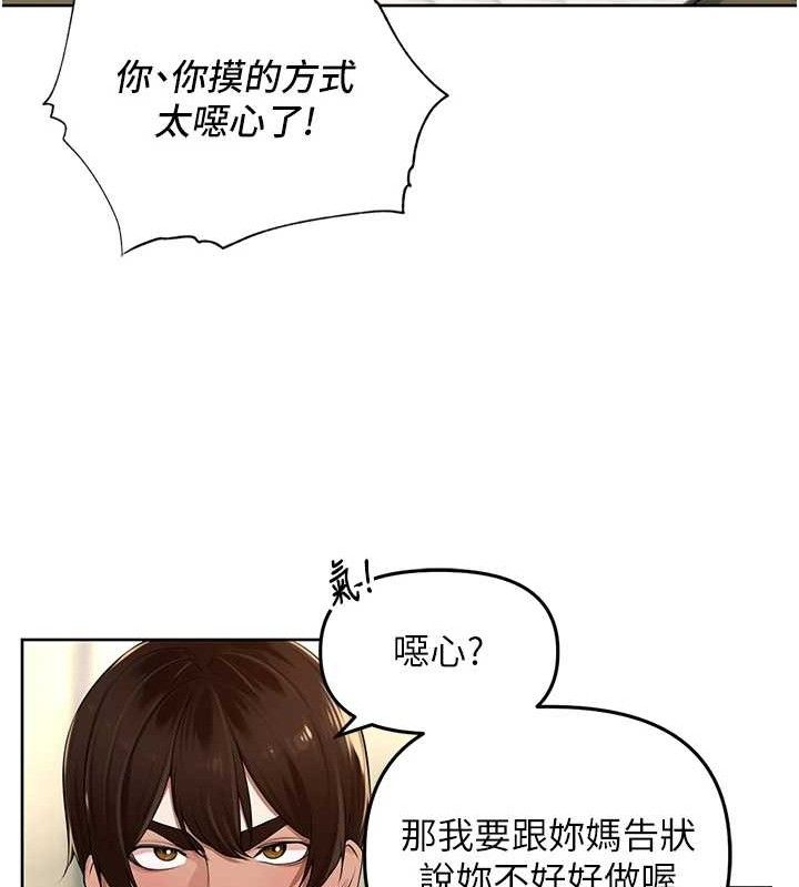 《裡長孫子開麥啦》漫画 第5話-偷偷躲到溫室做愛