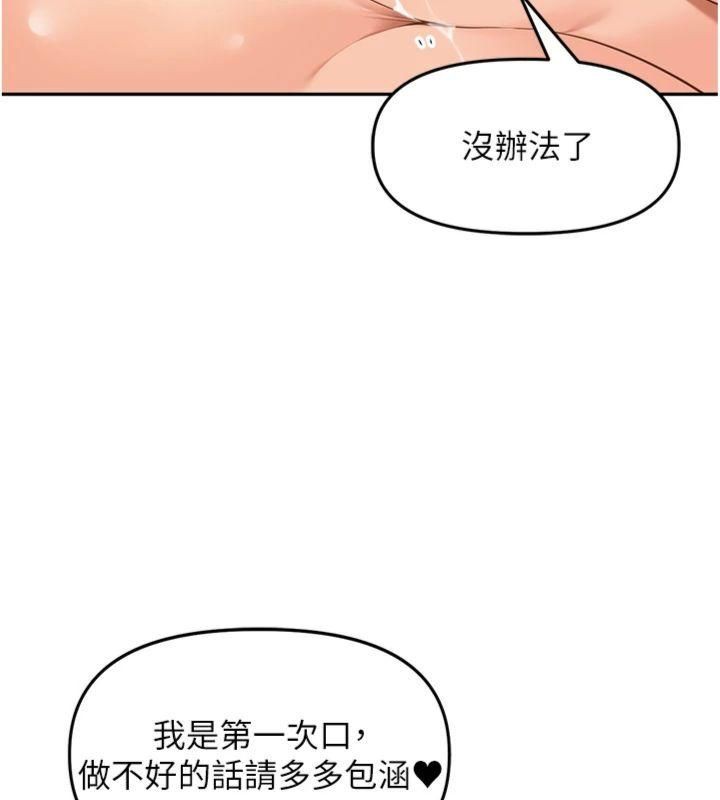 《裡長孫子開麥啦》漫画 第8話-口技夠好才能被操