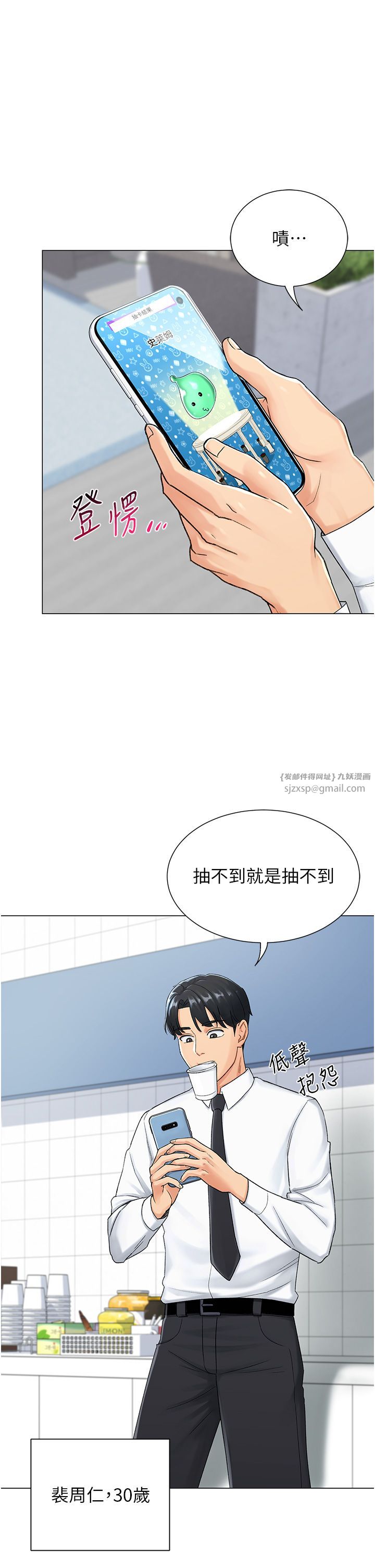 《獵愛轉蛋機》漫画 第1話-抽卡成功!獎勵是吃掉女同事!?