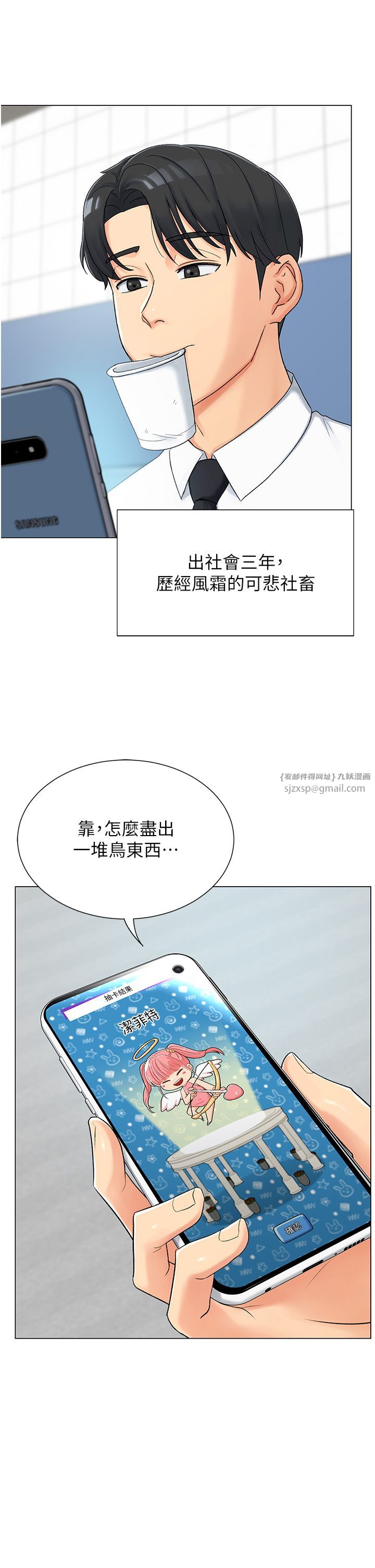 《獵愛轉蛋機》漫画 第1話-抽卡成功!獎勵是吃掉女同事!?