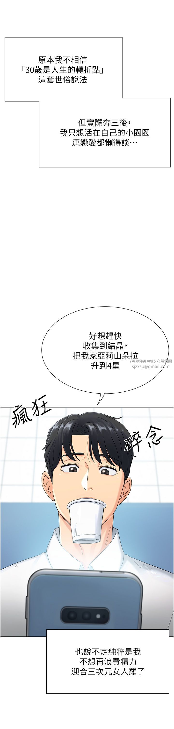 《獵愛轉蛋機》漫画 第1話-抽卡成功!獎勵是吃掉女同事!?
