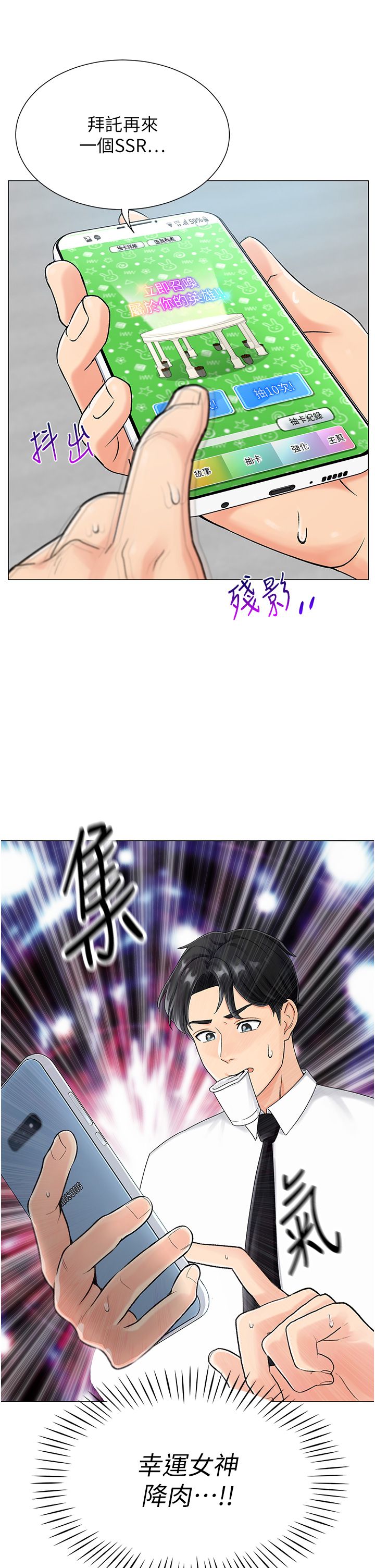 《獵愛轉蛋機》漫画 第1話-抽卡成功!獎勵是吃掉女同事!?