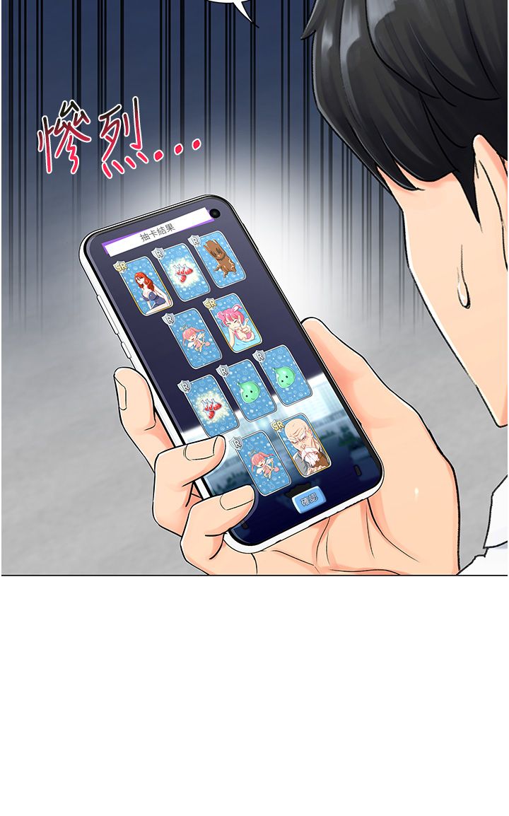 《獵愛轉蛋機》漫画 第1話-抽卡成功!獎勵是吃掉女同事!?