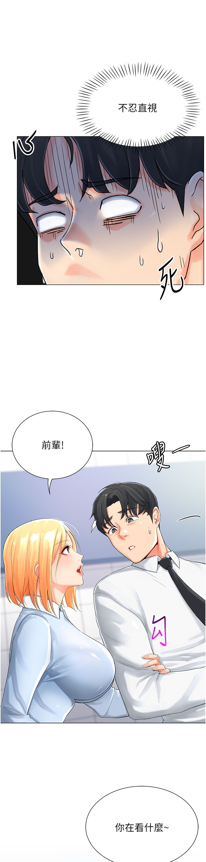 《獵愛轉蛋機》漫画 第1話-抽卡成功!獎勵是吃掉女同事!?