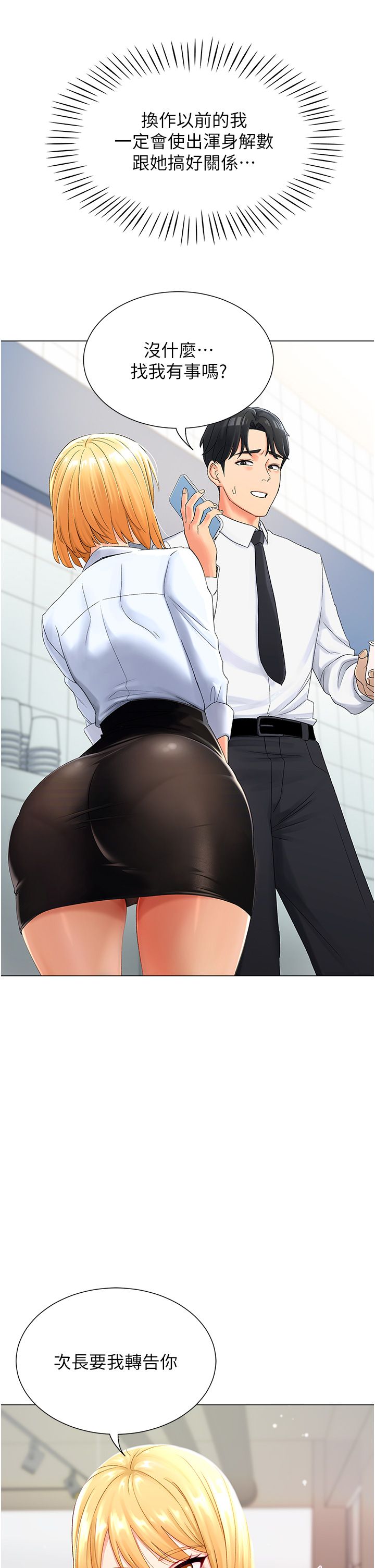 《獵愛轉蛋機》漫画 第1話-抽卡成功!獎勵是吃掉女同事!?