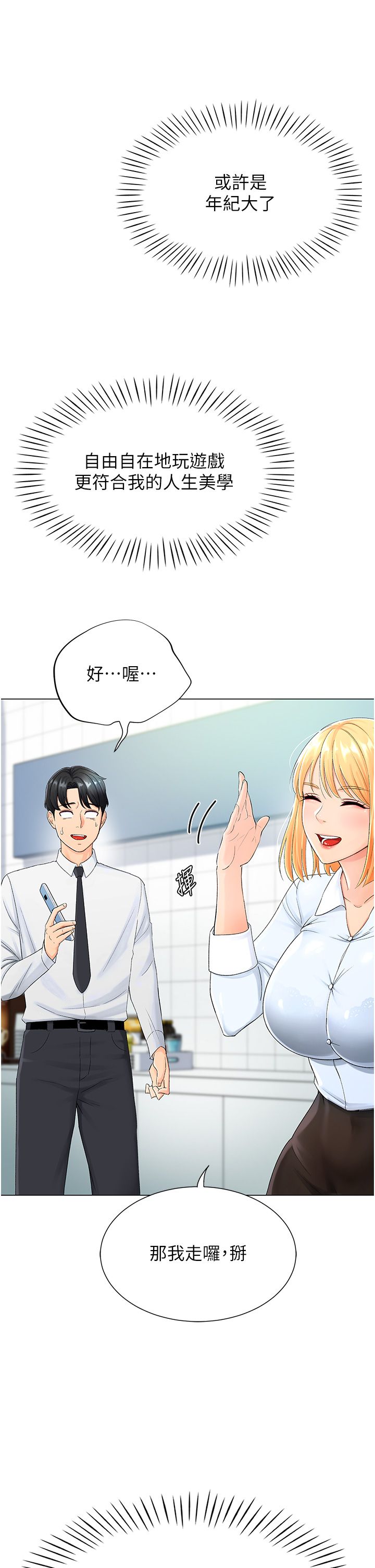 《獵愛轉蛋機》漫画 第1話-抽卡成功!獎勵是吃掉女同事!?