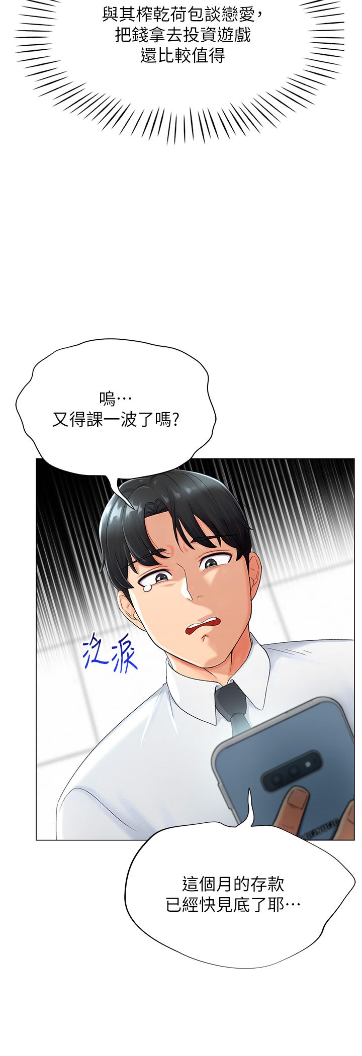 《獵愛轉蛋機》漫画 第1話-抽卡成功!獎勵是吃掉女同事!?