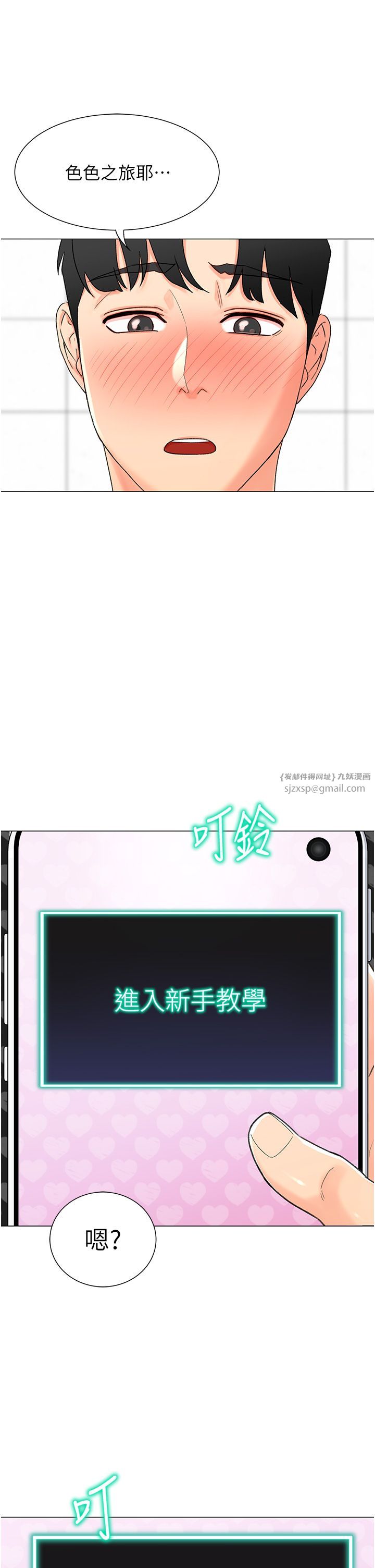 《獵愛轉蛋機》漫画 第1話-抽卡成功!獎勵是吃掉女同事!?
