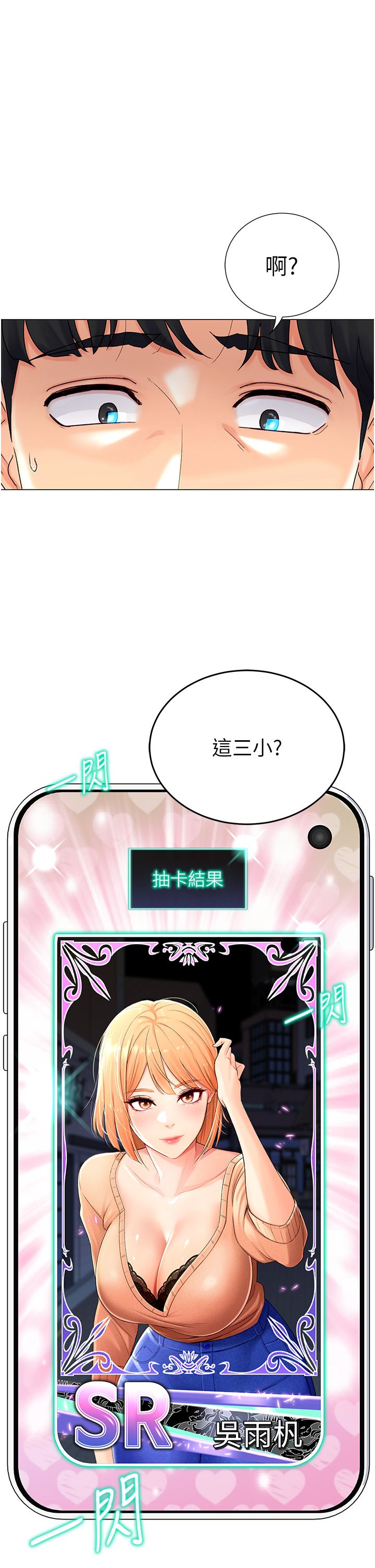 《獵愛轉蛋機》漫画 第1話-抽卡成功!獎勵是吃掉女同事!?