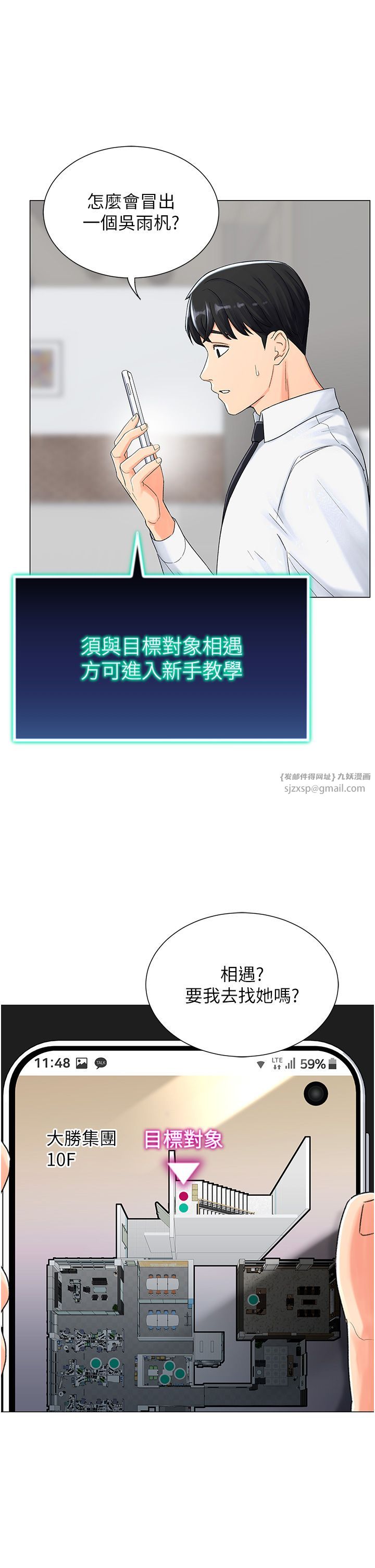 《獵愛轉蛋機》漫画 第1話-抽卡成功!獎勵是吃掉女同事!?