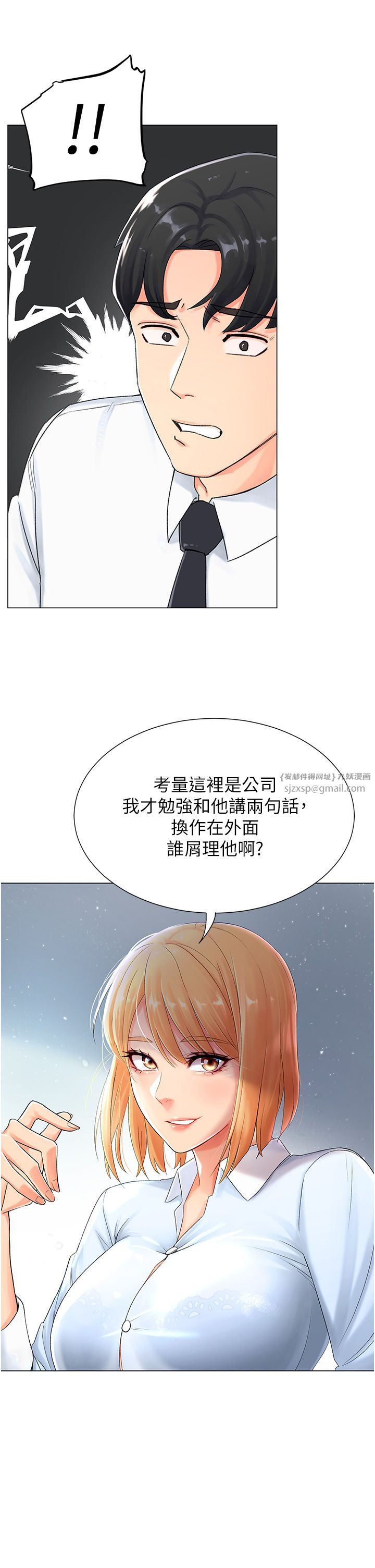 《獵愛轉蛋機》漫画 第1話-抽卡成功!獎勵是吃掉女同事!?