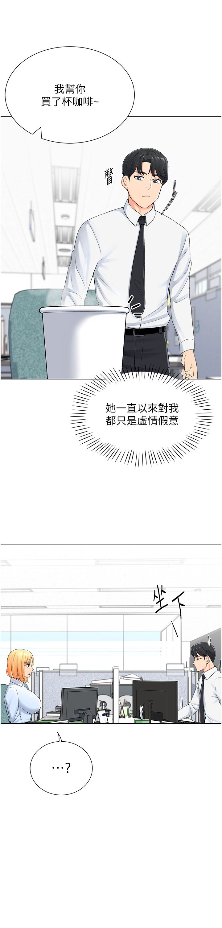 《獵愛轉蛋機》漫画 第1話-抽卡成功!獎勵是吃掉女同事!?