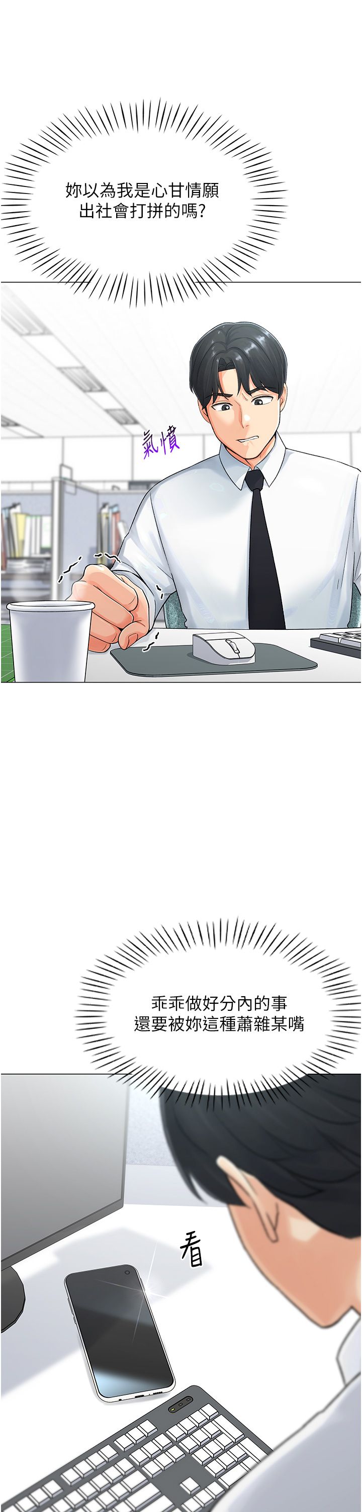 《獵愛轉蛋機》漫画 第1話-抽卡成功!獎勵是吃掉女同事!?