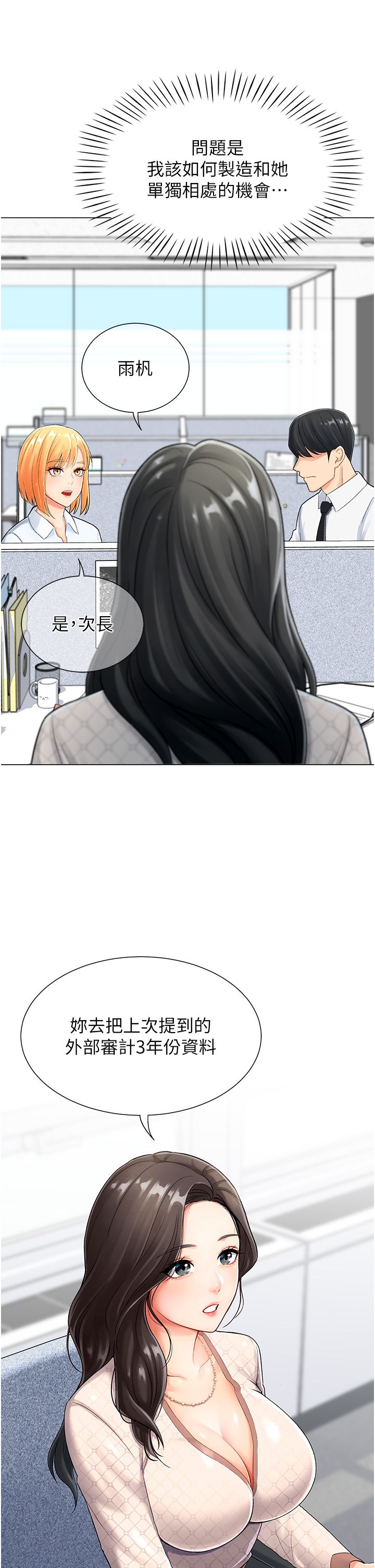 《獵愛轉蛋機》漫画 第1話-抽卡成功!獎勵是吃掉女同事!?
