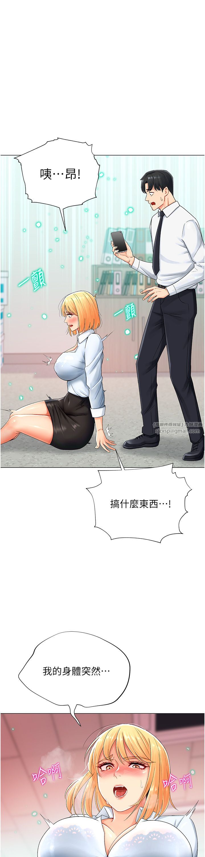 《獵愛轉蛋機》漫画 第1話-抽卡成功!獎勵是吃掉女同事!?