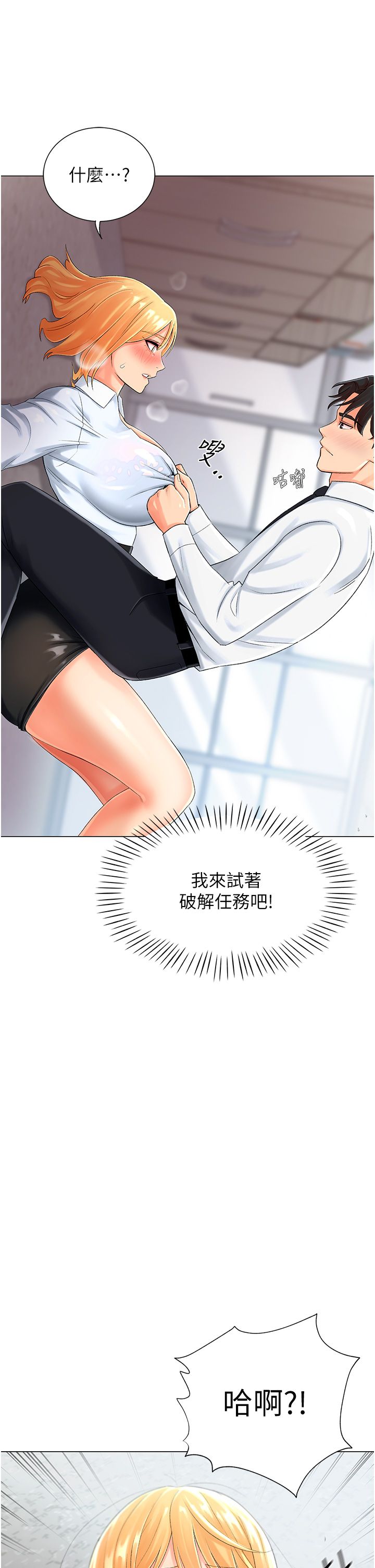 《獵愛轉蛋機》漫画 第1話-抽卡成功!獎勵是吃掉女同事!?