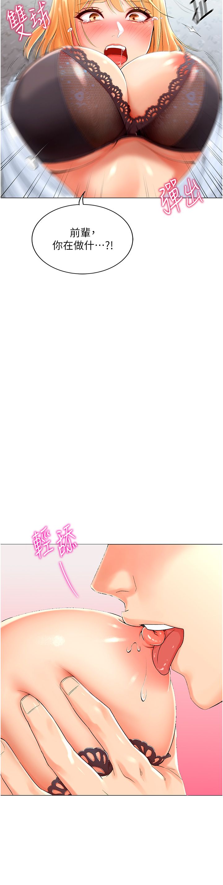 《獵愛轉蛋機》漫画 第1話-抽卡成功!獎勵是吃掉女同事!?