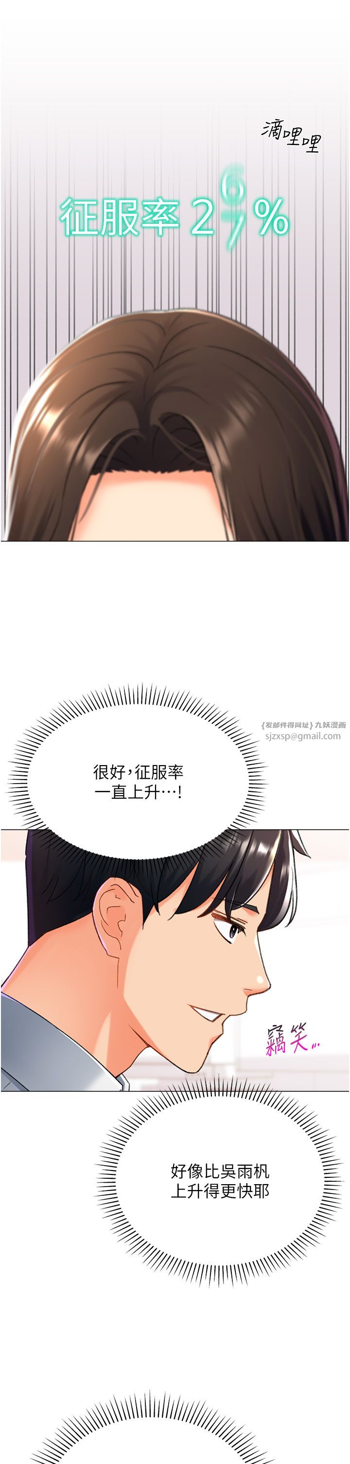 《獵愛轉蛋機》漫画 第10話-我…不想愧對孩子…
