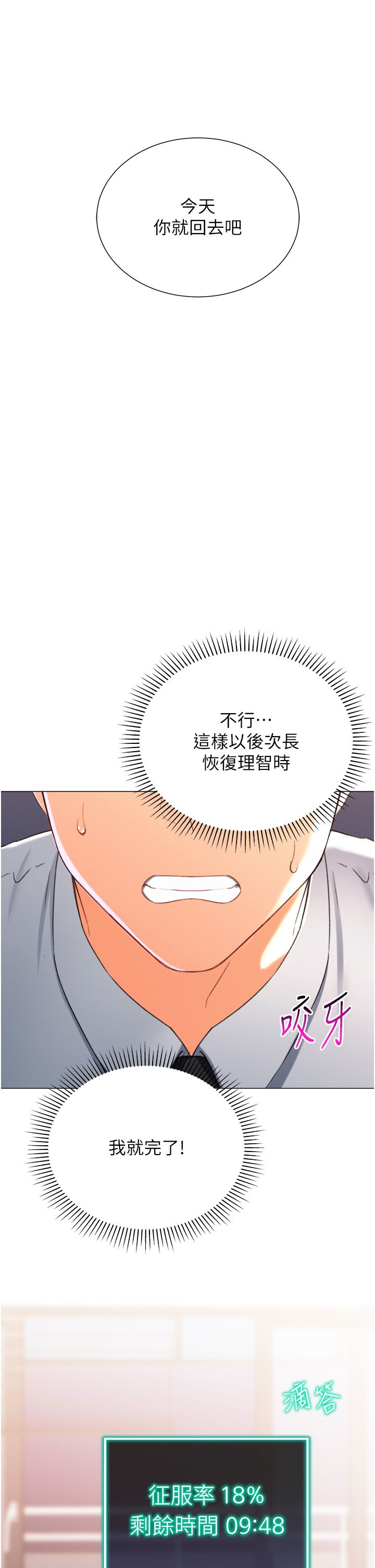 《獵愛轉蛋機》漫画 第10話-我…不想愧對孩子…
