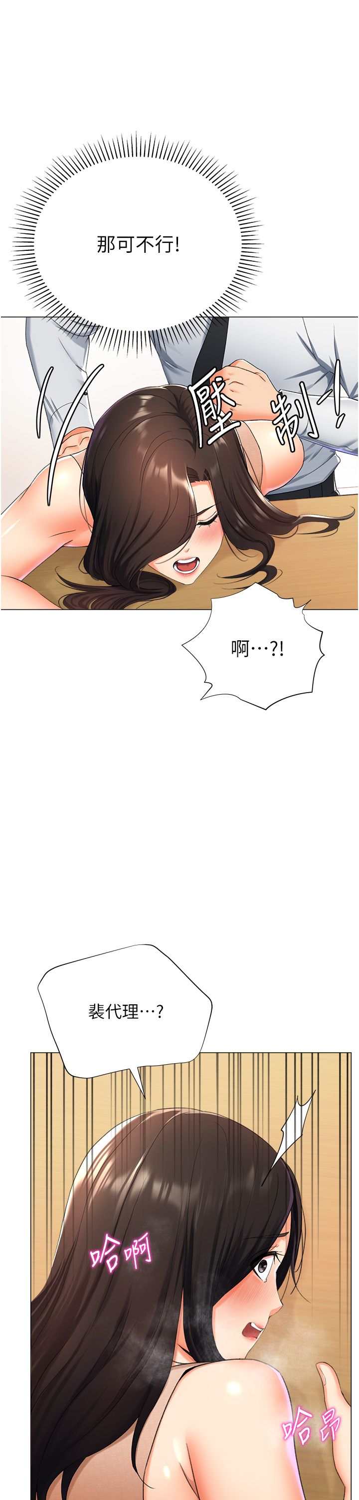 《獵愛轉蛋機》漫画 第10話-我…不想愧對孩子…