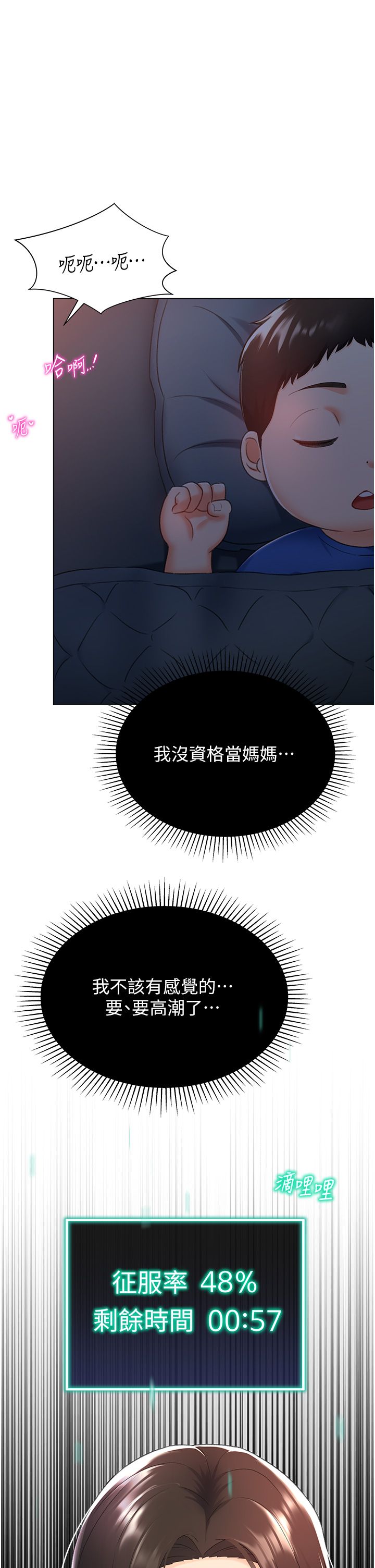 《獵愛轉蛋機》漫画 第10話-我…不想愧對孩子…