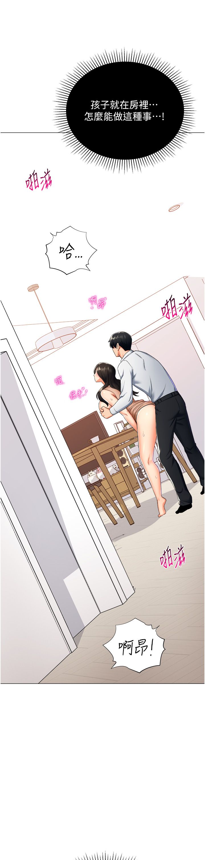 《獵愛轉蛋機》漫画 第10話-我…不想愧對孩子…