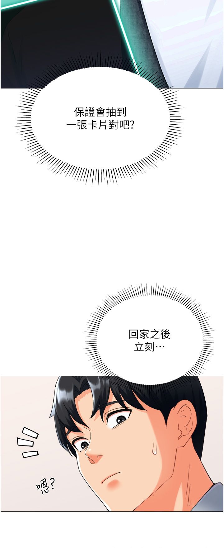 《獵愛轉蛋機》漫画 第10話-我…不想愧對孩子…