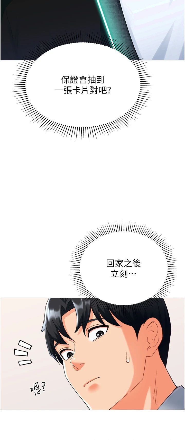 《獵愛轉蛋機》漫画 第11話-被插爆的人妻