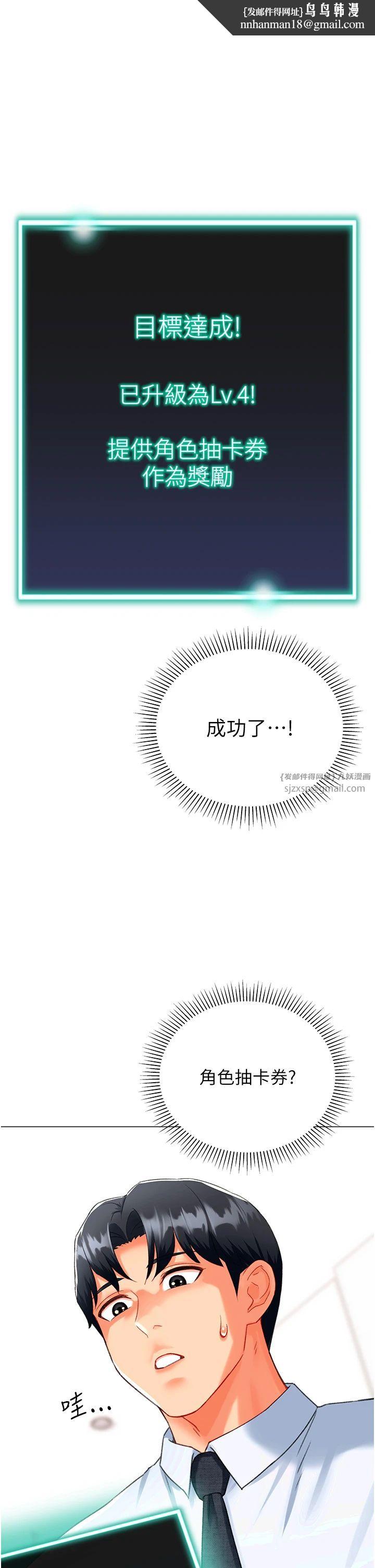 《獵愛轉蛋機》漫画 第11話-被插爆的人妻