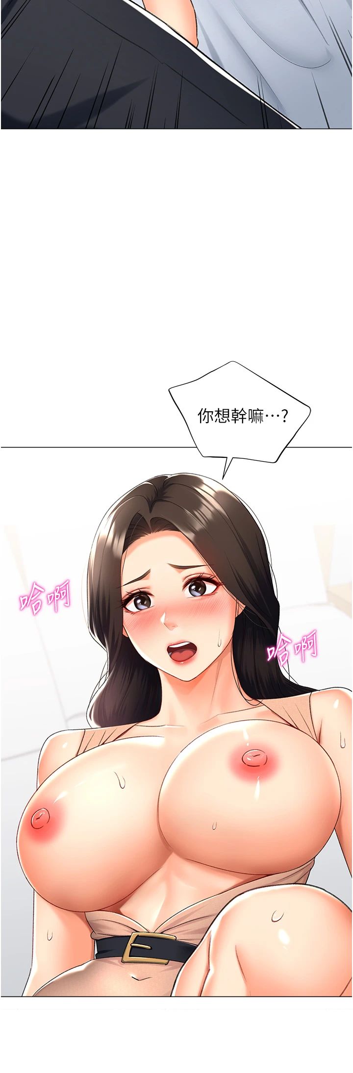 《獵愛轉蛋機》漫画 第11話-被插爆的人妻