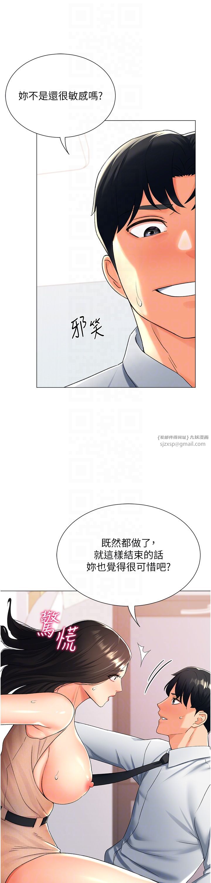 《獵愛轉蛋機》漫画 第11話-被插爆的人妻