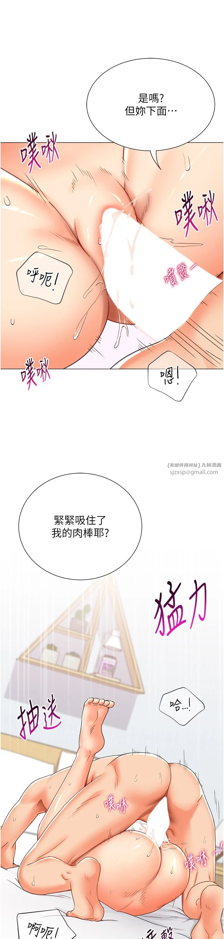 《獵愛轉蛋機》漫画 第11話-被插爆的人妻