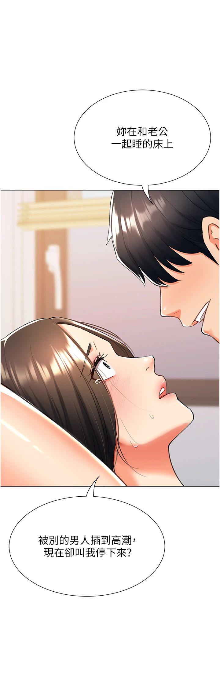 《獵愛轉蛋機》漫画 第11話-被插爆的人妻