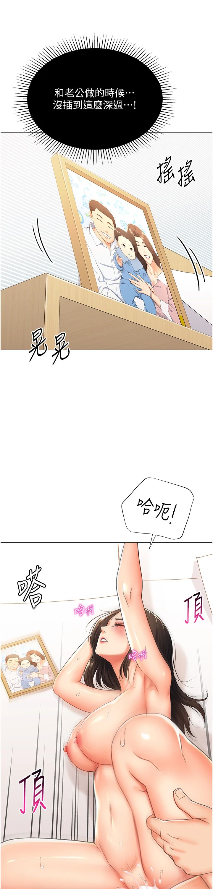 《獵愛轉蛋機》漫画 第11話-被插爆的人妻
