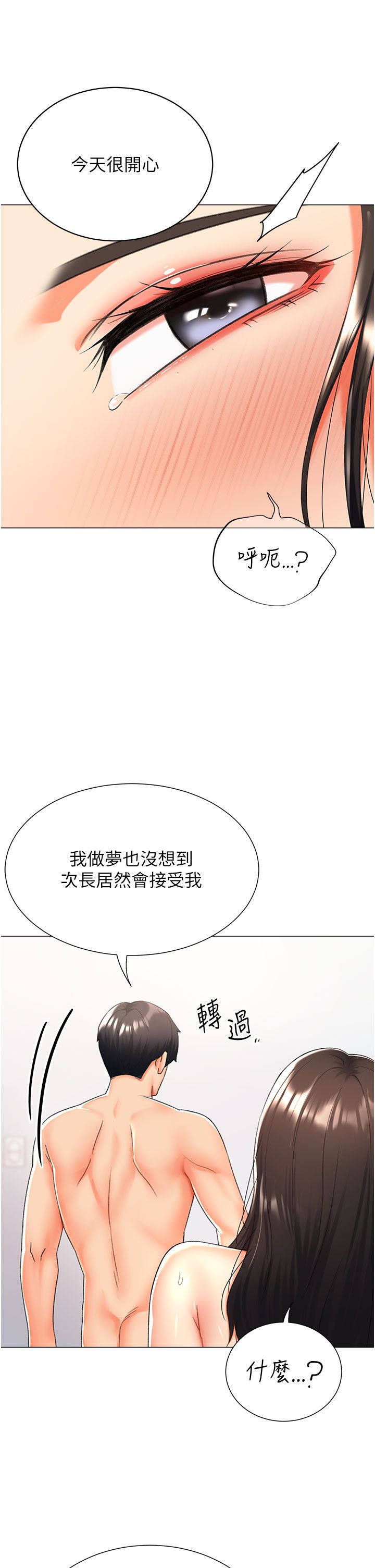 《獵愛轉蛋機》漫画 第12話-被老公以外的男人內射…