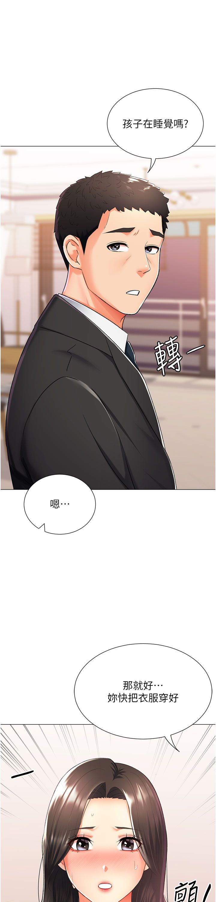 《獵愛轉蛋機》漫画 第12話-被老公以外的男人內射…