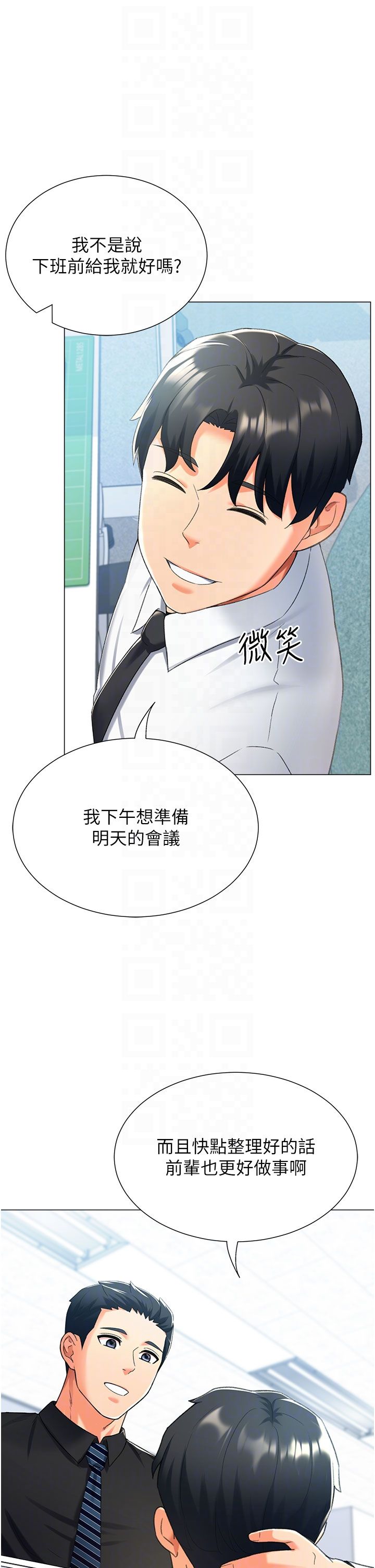 《獵愛轉蛋機》漫画 第12話-被老公以外的男人內射…