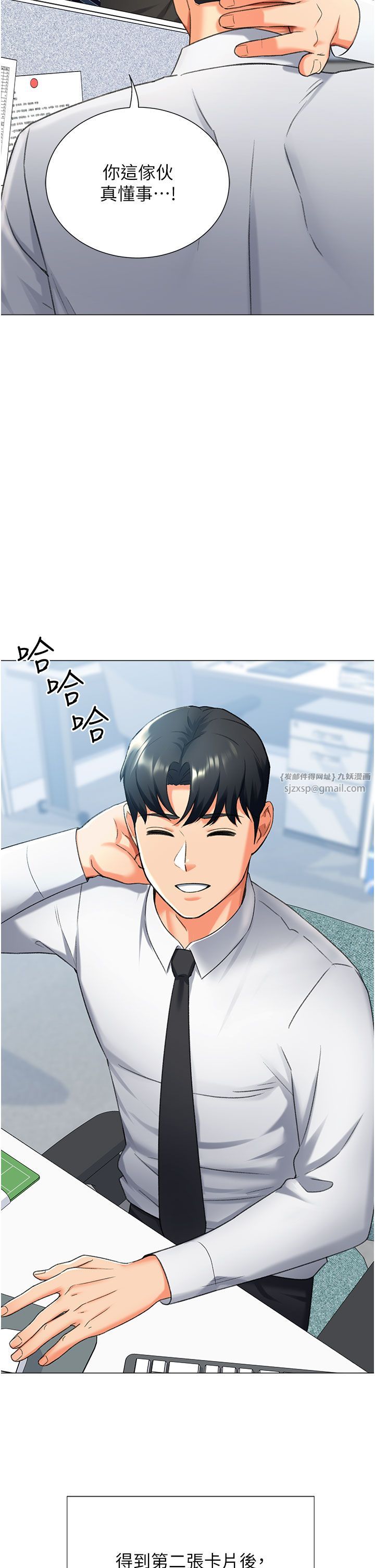 《獵愛轉蛋機》漫画 第12話-被老公以外的男人內射…
