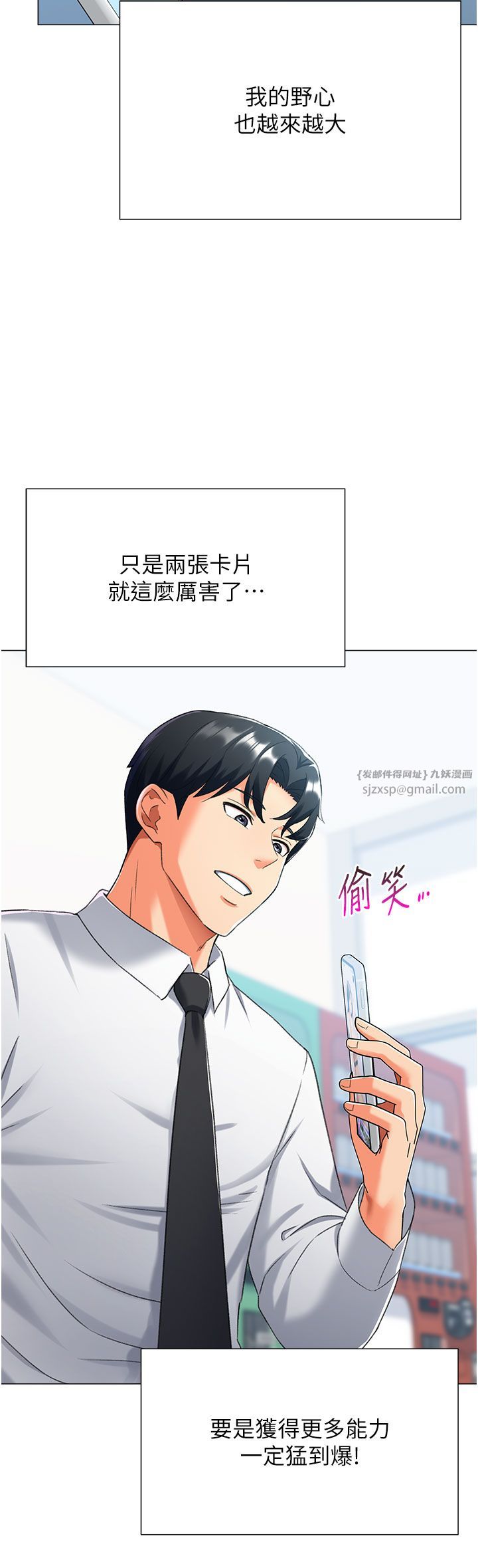 《獵愛轉蛋機》漫画 第12話-被老公以外的男人內射…