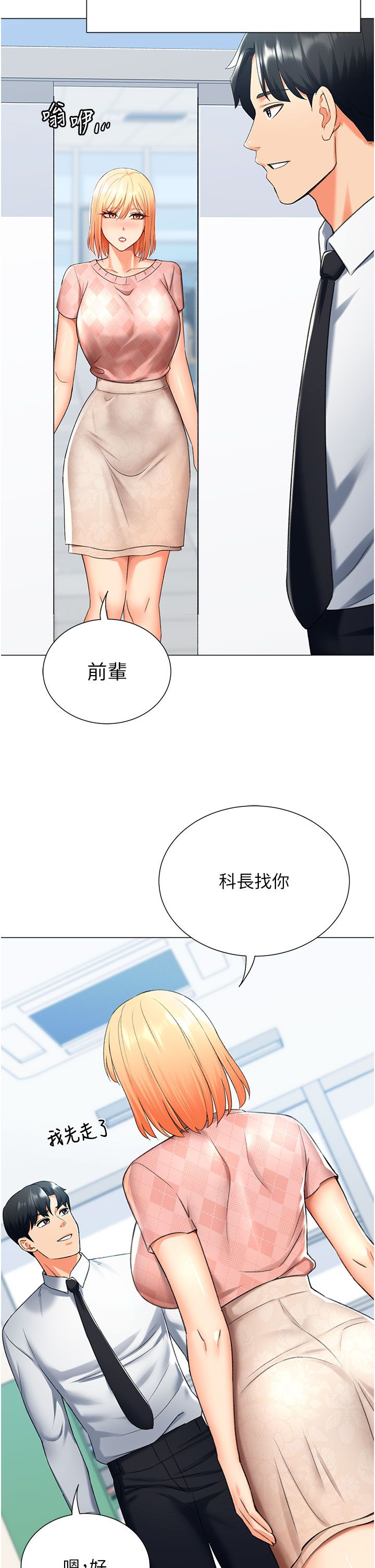 《獵愛轉蛋機》漫画 第12話-被老公以外的男人內射…