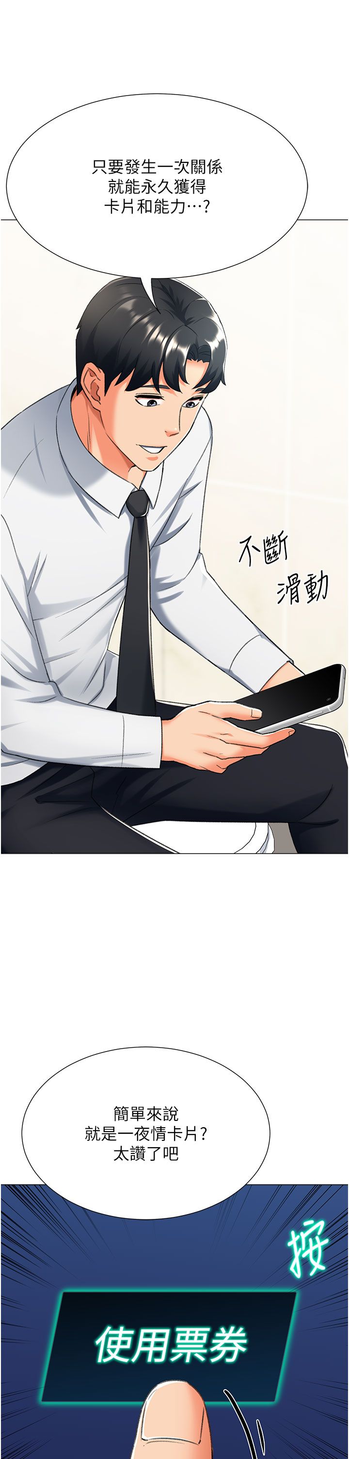 《獵愛轉蛋機》漫画 第12話-被老公以外的男人內射…