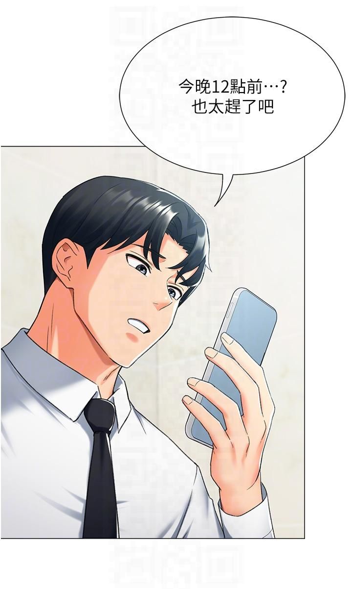 《獵愛轉蛋機》漫画 第13話-任務:攻略大奶實習生